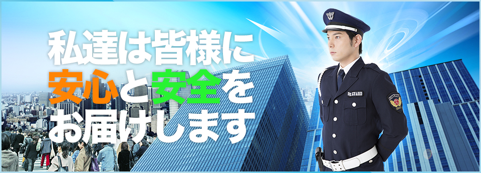 茨城県取手市の警備・交通誘導・イベント警備のことならなら株式会社PPOへ